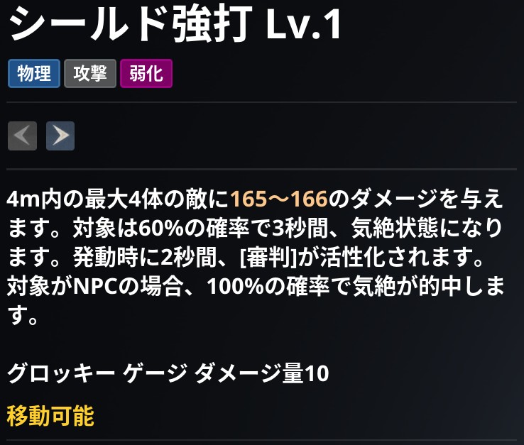 AION2 グローバル版のスキル画面。シールド強打 Lv.1 の説明
