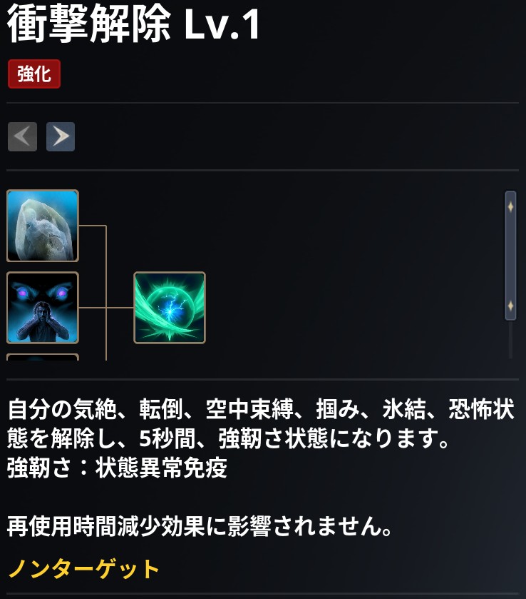 AION2 グローバル版のスキル画面。衝撃解除 Lv.1 の説明