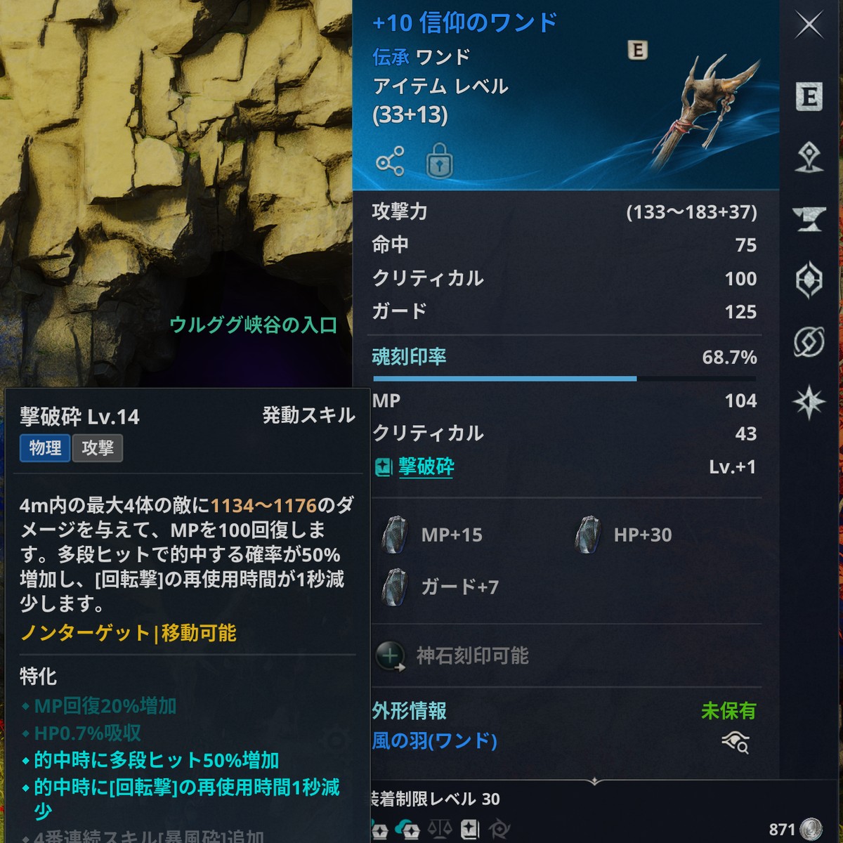 伝承等級のワンドの魂刻印。能力値のMPとクリティカルに加えて、撃破砕のスキルレベルが1上がる効果が付いている